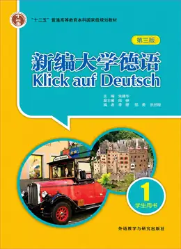 德语教材封面