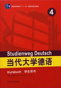 德语教材封面