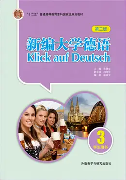 德语教材封面