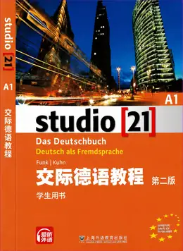 德语教材封面